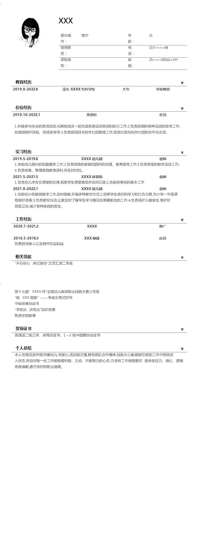 8817_幼儿幼师学前教育类岗位求职简历模板  - 教育培训简历模板